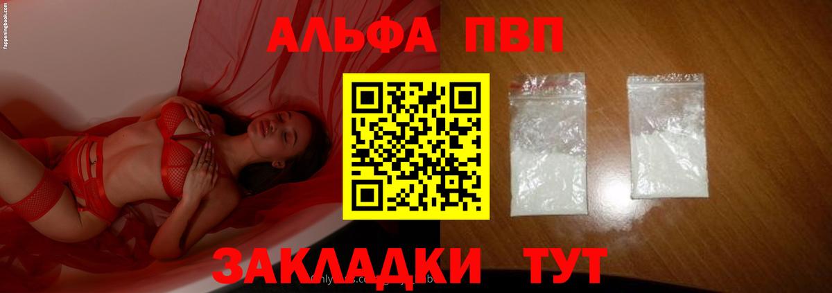 Гудермес  A-PVP СК КРИС  Вход с VPN  Альфа ПВП СК  APVP Соль 