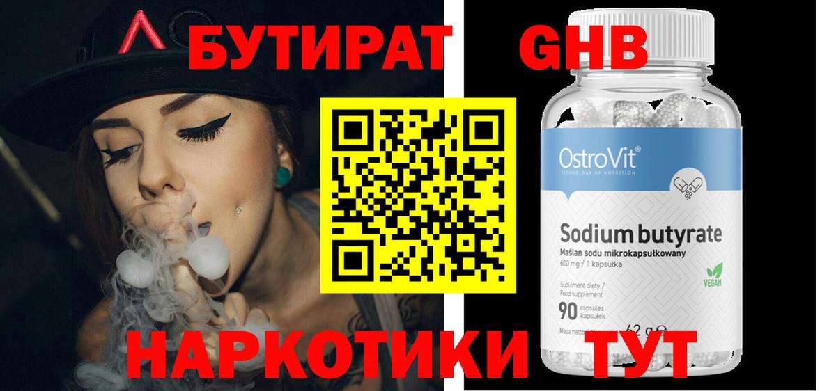 Гудермес  Бутират 99%  Вход с VPN 