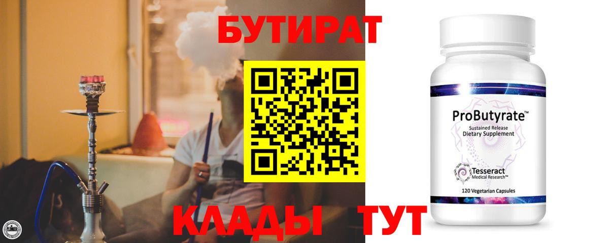 Бутират бутандиол Гудермес