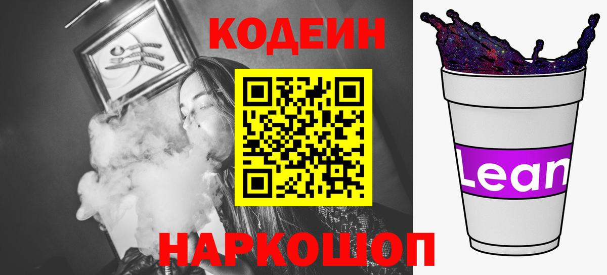 Кодеин Purple Drank  Кодеиновый сироп Lean Purple Drank  Вход с VPN  Гудермес 